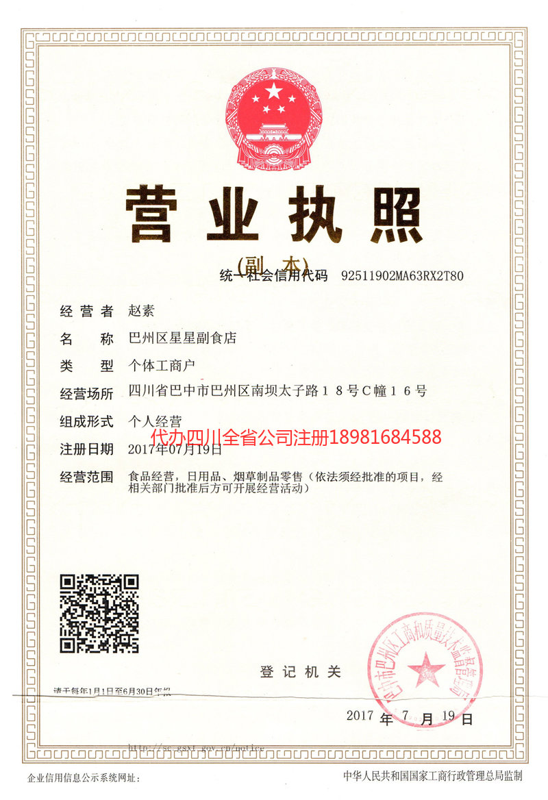 克孜勒苏柯尔克孜自治州克孜勒苏柯尔克孜自治州星星副食店