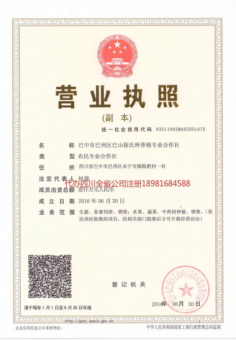 克孜勒苏柯尔克孜自治州克孜勒苏柯尔克孜自治州巴山徐氏种养殖专业合作社