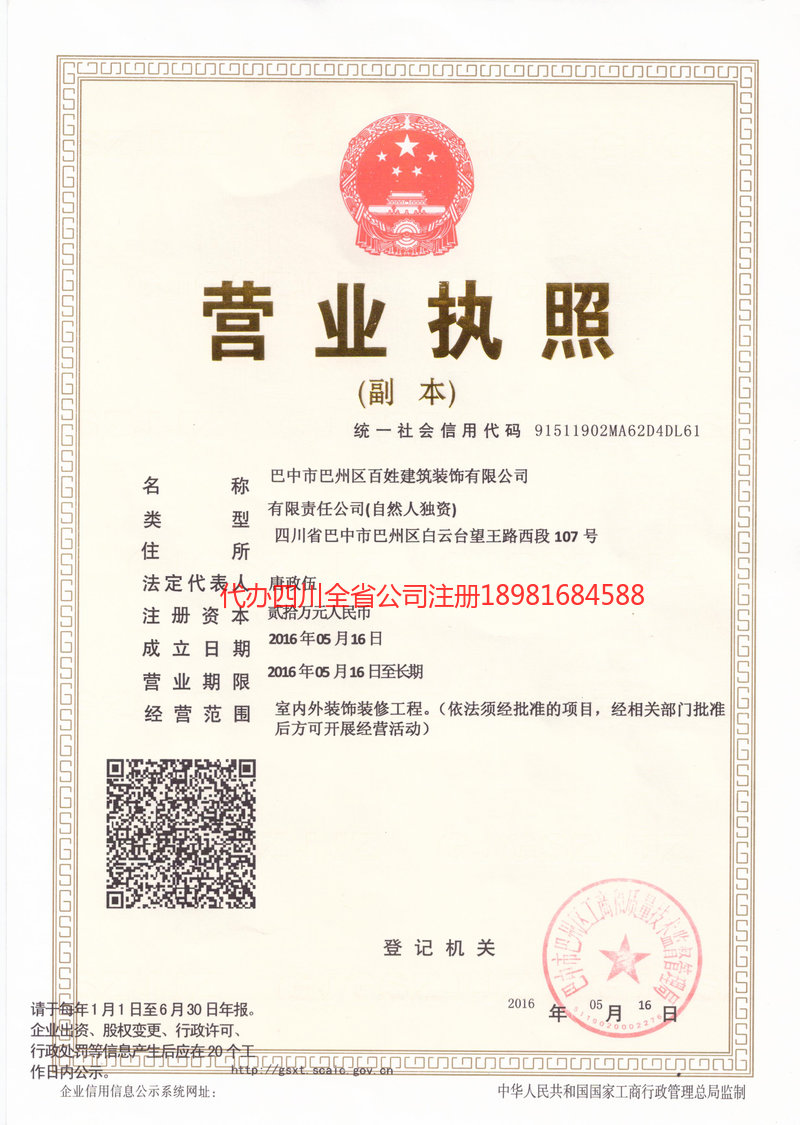 克孜勒苏柯尔克孜自治州克孜勒苏柯尔克孜自治州百姓建筑装饰有限公司