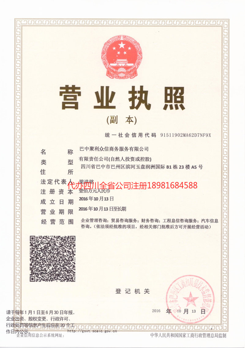 克孜勒苏柯尔克孜自治州克孜勒苏柯尔克孜自治州聚利众信商务服务有限公司